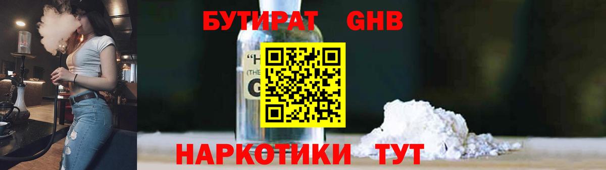 Алейск  Бутират  Вход с VPN  БУТИРАТ оксибутират 