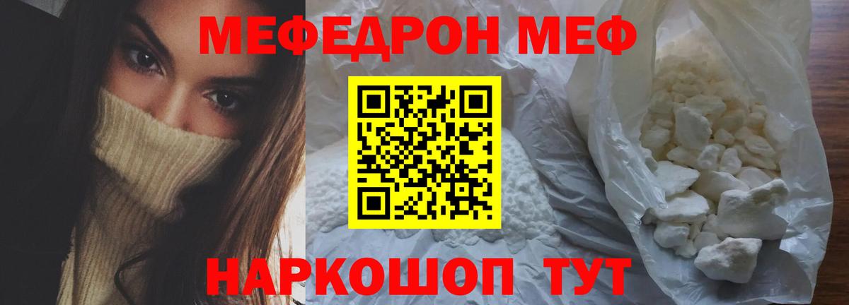 МЯУ-МЯУ  МЕФ  Алейск  Вход с VPN  Меф mephedrone 